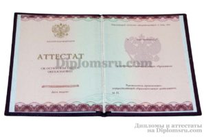 аттестат школы за 9 класс 2014-2026